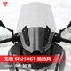 Suitable for Wuji SR250GT windshield special modification and heightening front windshield, chest protector and rain shield accessories