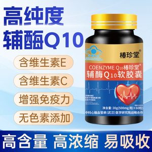 Coenzyme Q10 Soft Capsules [60 capsules/bottle] Official Authentic Domestic Original Heart Health Products Not Imported from the United States