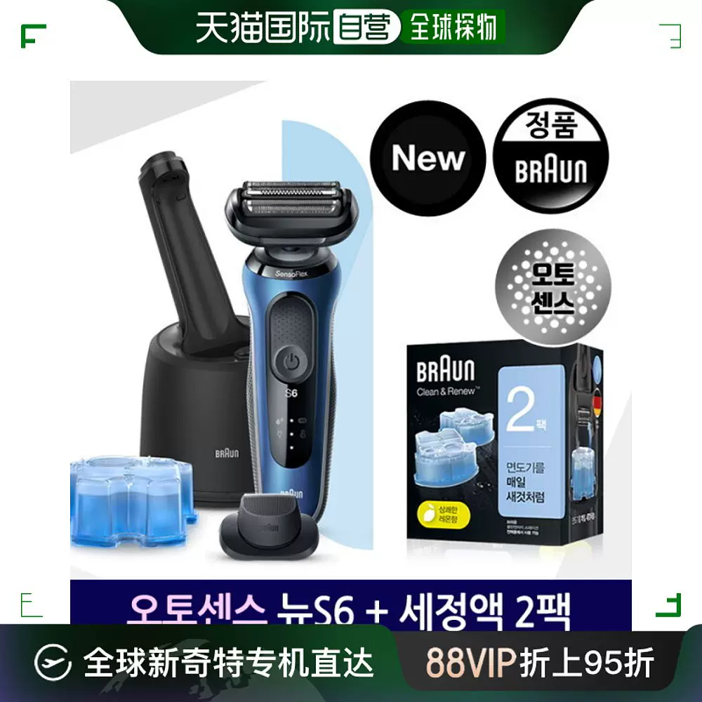 韓國直郵BRAUN 除毛儀器[New Series] 6 電動剃鬍刀(61-B7200cc-Taobao