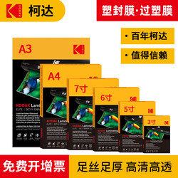 Kodak Laminating Film A4, 8-Micron C Photo Film, 100 Sheets of Laminating Machine Film, Photo and Document Protection, Laminating Film, 5-Inch, 6inch 7inch File Heat Shrink Film, Transparent Laminating Paper, Self-Sealing A4