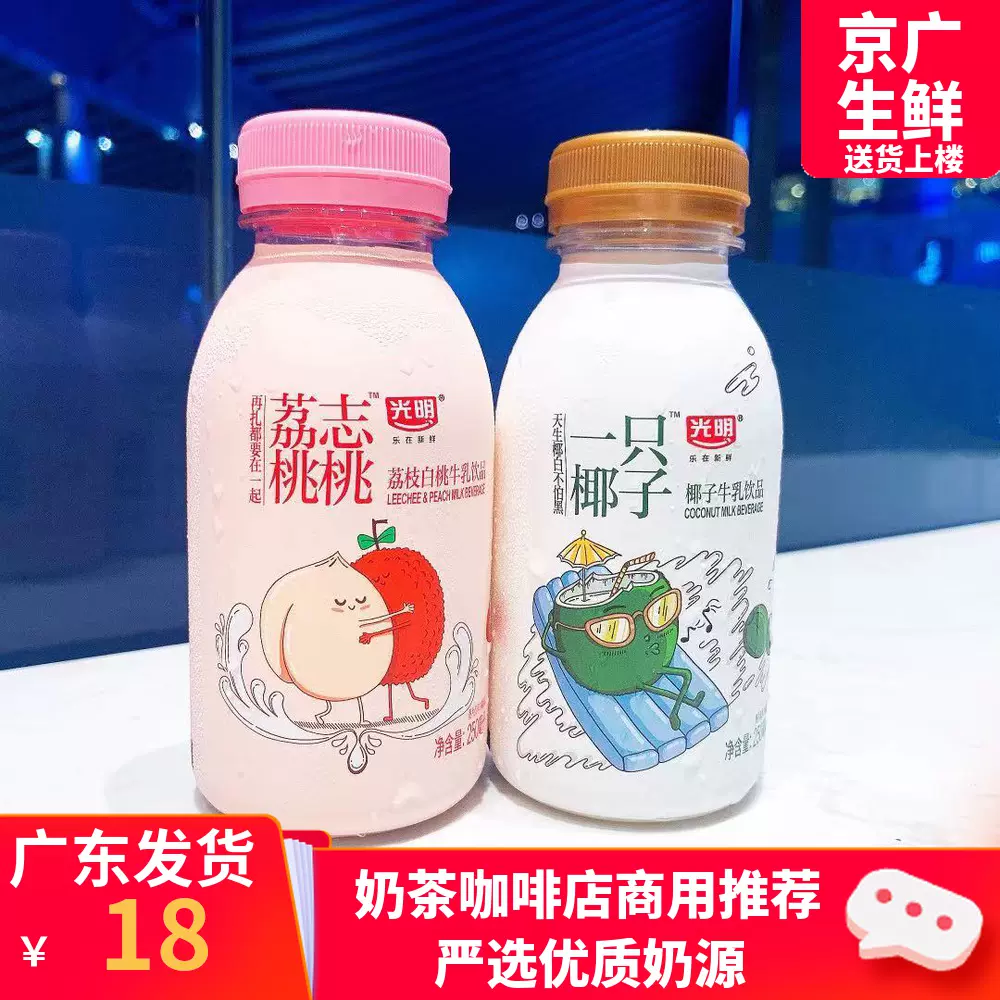 光明荔枝白桃牛乳饮品牛奶牛乳一只椰子低温生鲜鲜奶250ml
