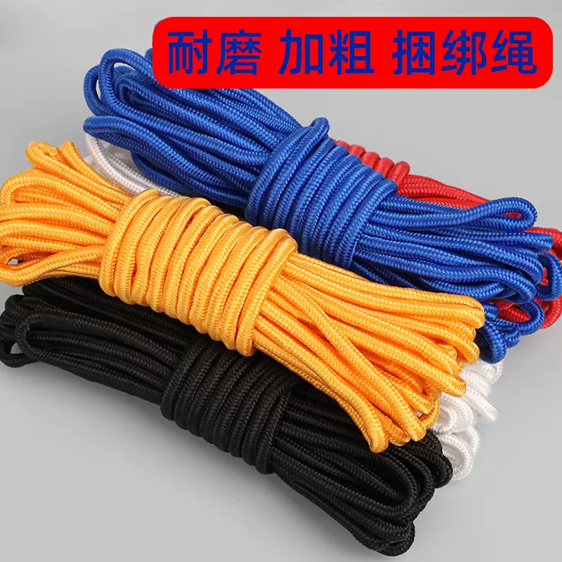 尼龙绳彩色手工编织拉绳货车用捆绑绳子耐磨晒被晾衣绳窗帘粗细绳-Taobao