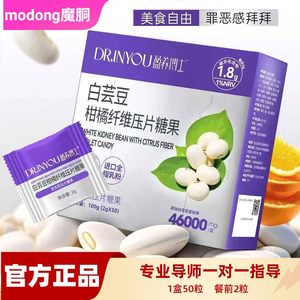 魔胴白芸豆柑橘纤维压片糖果巨星优选盈养博士魔胴咖啡官方正品