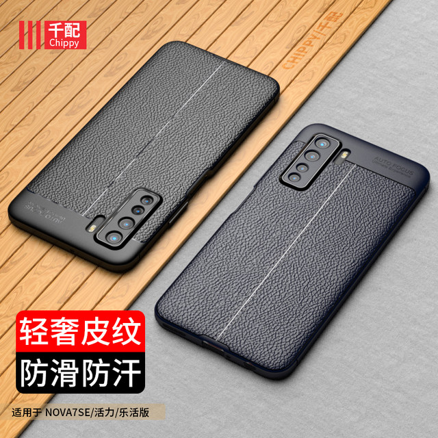 Thousands of accessories are suitable for Huawei nova7se mobile phone ...