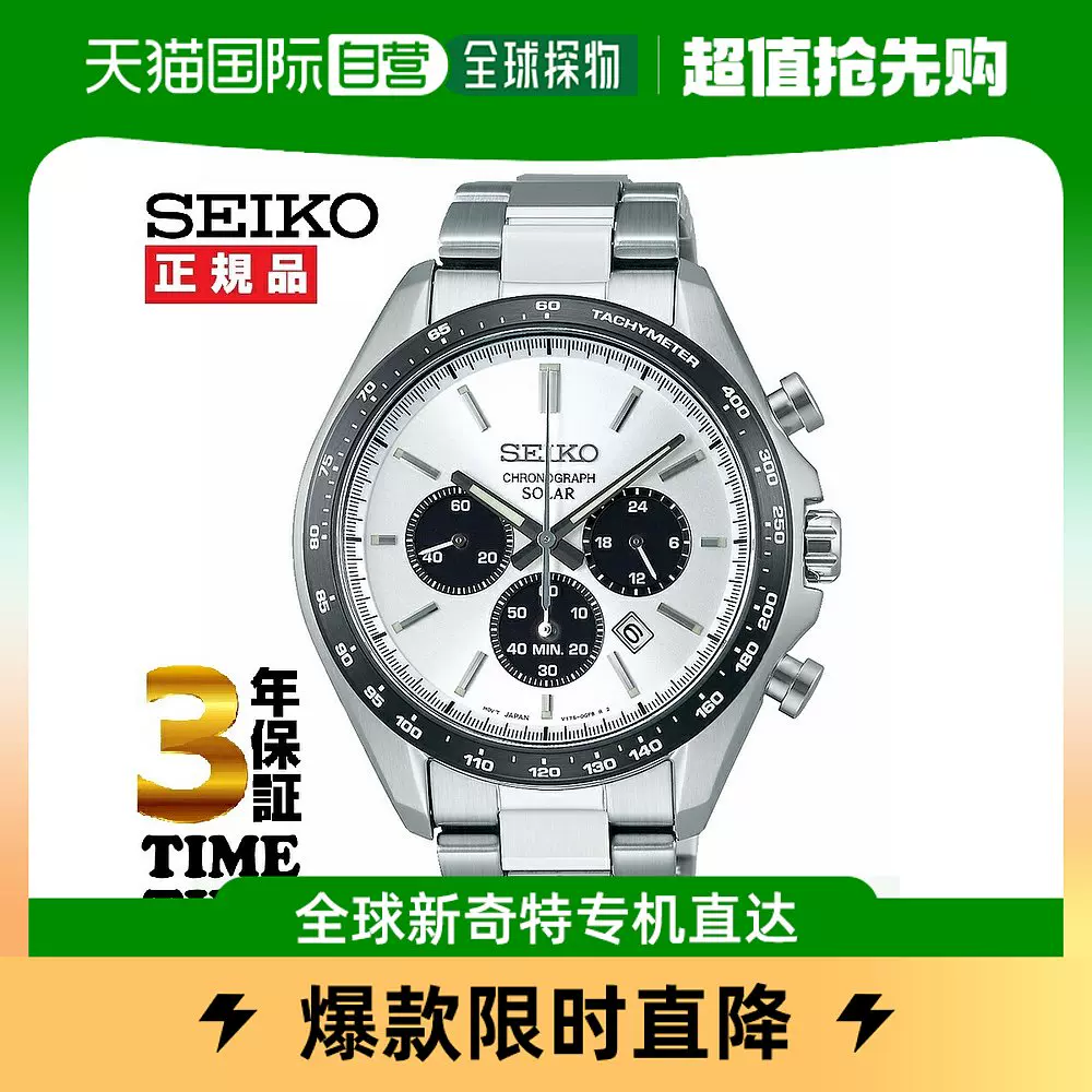 日本直邮SEIKO SELECTION 精工精选S 系列太阳能计时码表SBPY16-Taobao