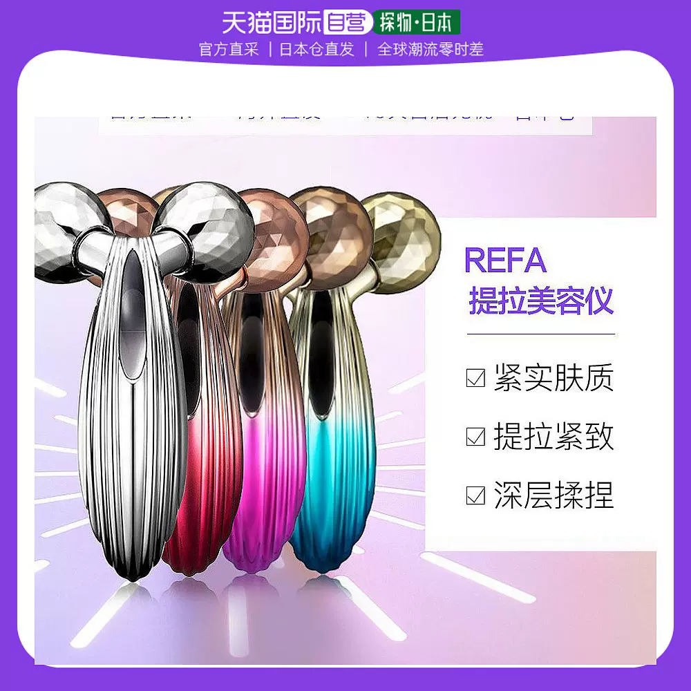 直邮日本ReFa CARAT RAY 滚轮美容仪面部舒缓按摩器提拉紧致神器-Taobao