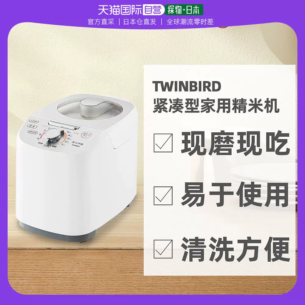 日本直邮TWINBIRD双鸟紧凑型快速碾磨家用精米机MR-E751W-Taobao