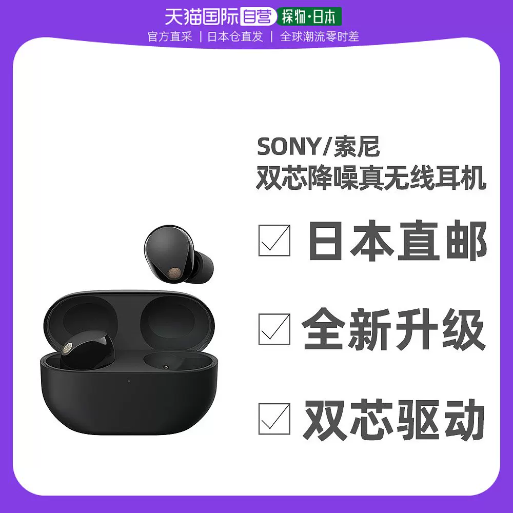 日本直邮/索尼SONY WF-1000XM5双芯降噪旗舰真无线耳机降噪豆5-Taobao