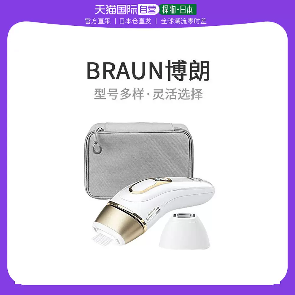 日本直邮BRAUN 智能AI小闪电高端版激光光子脱毛仪Pro5 PL5117-Taobao