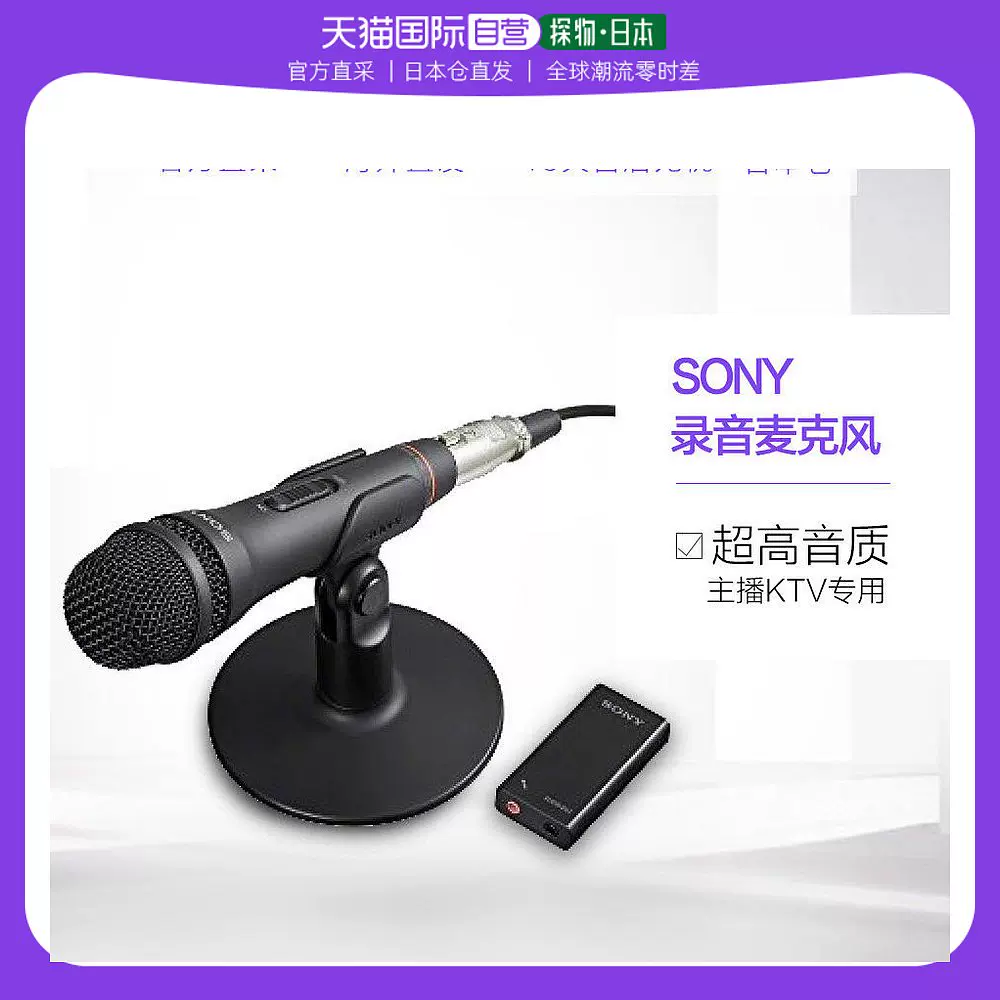 日本直邮Sony 索尼高音质话筒主播KTV录音电容麦克风ECM-PCV80U-Taobao