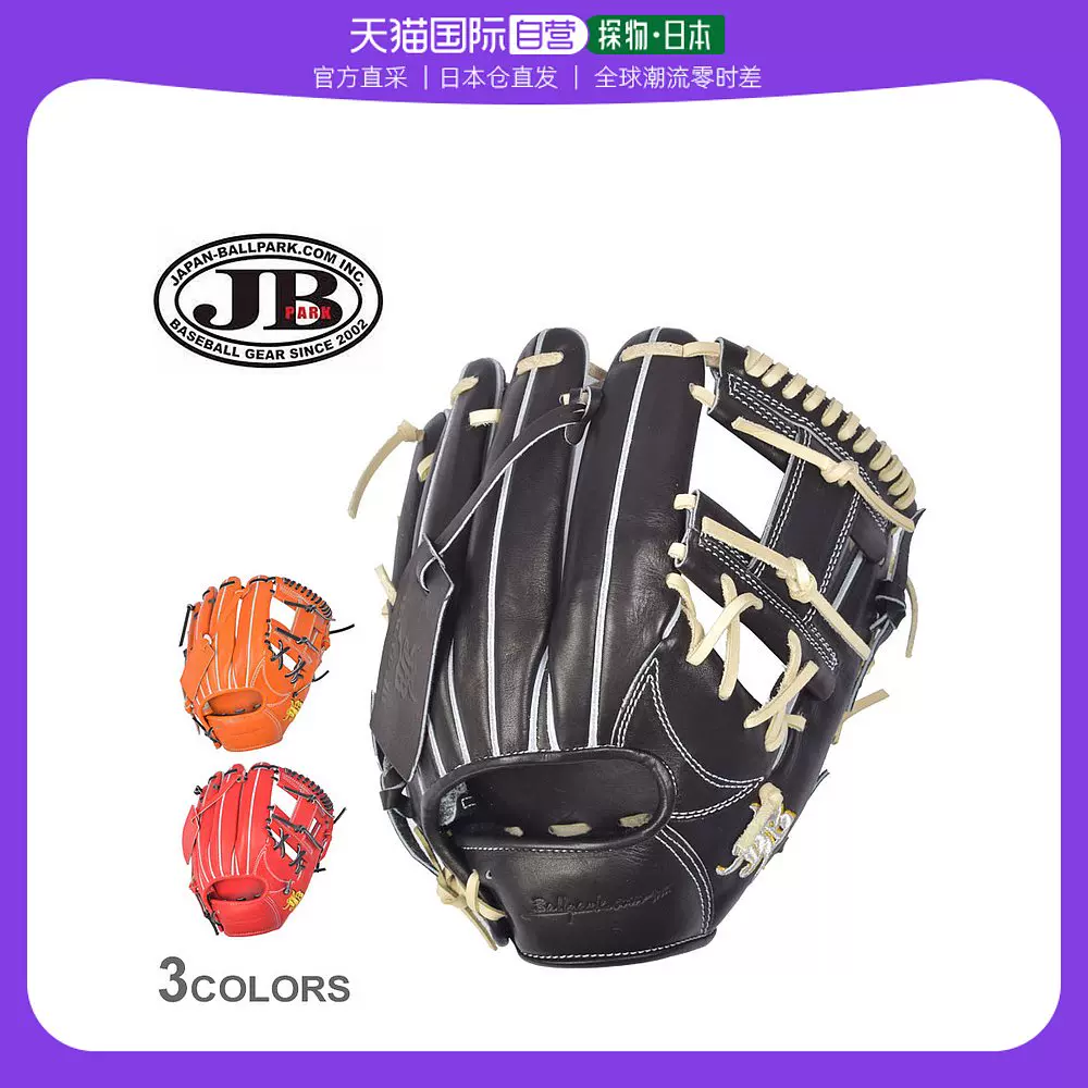日本直邮JB 手套JB 和牛JB 手套男女JB-006T 棒球硬球男女内野-Taobao