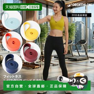
Japan direct mail Decathlon DOMYOS fitness resistance band 5 to 50kg