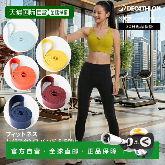 
Japan direct mail Decathlon DOMYOS fitness resistance band 5 to 50kg