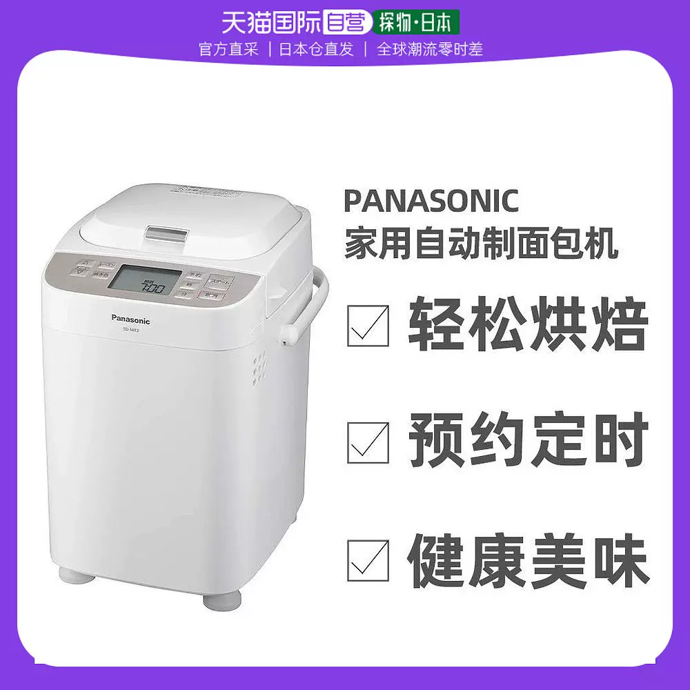 直邮日本panasonic松下面包机年糕机两用机SD-MT3本土版需变压器-Taobao