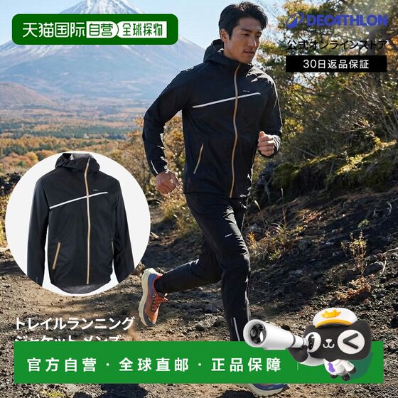 
Japan direct mail Decathlon KIPRUN men's waterproof and windproof lightweight zipper trail running