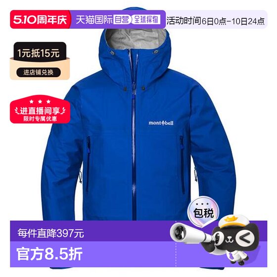 
1 hour refundable Japan direct mail Montbell Storm Cruiser Jacket Men's Jacket Windproof 2328321