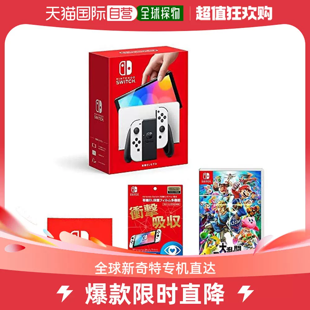 日本直邮】Nintendo Switch Switch本体(有机EL白色) 套装-Taobao