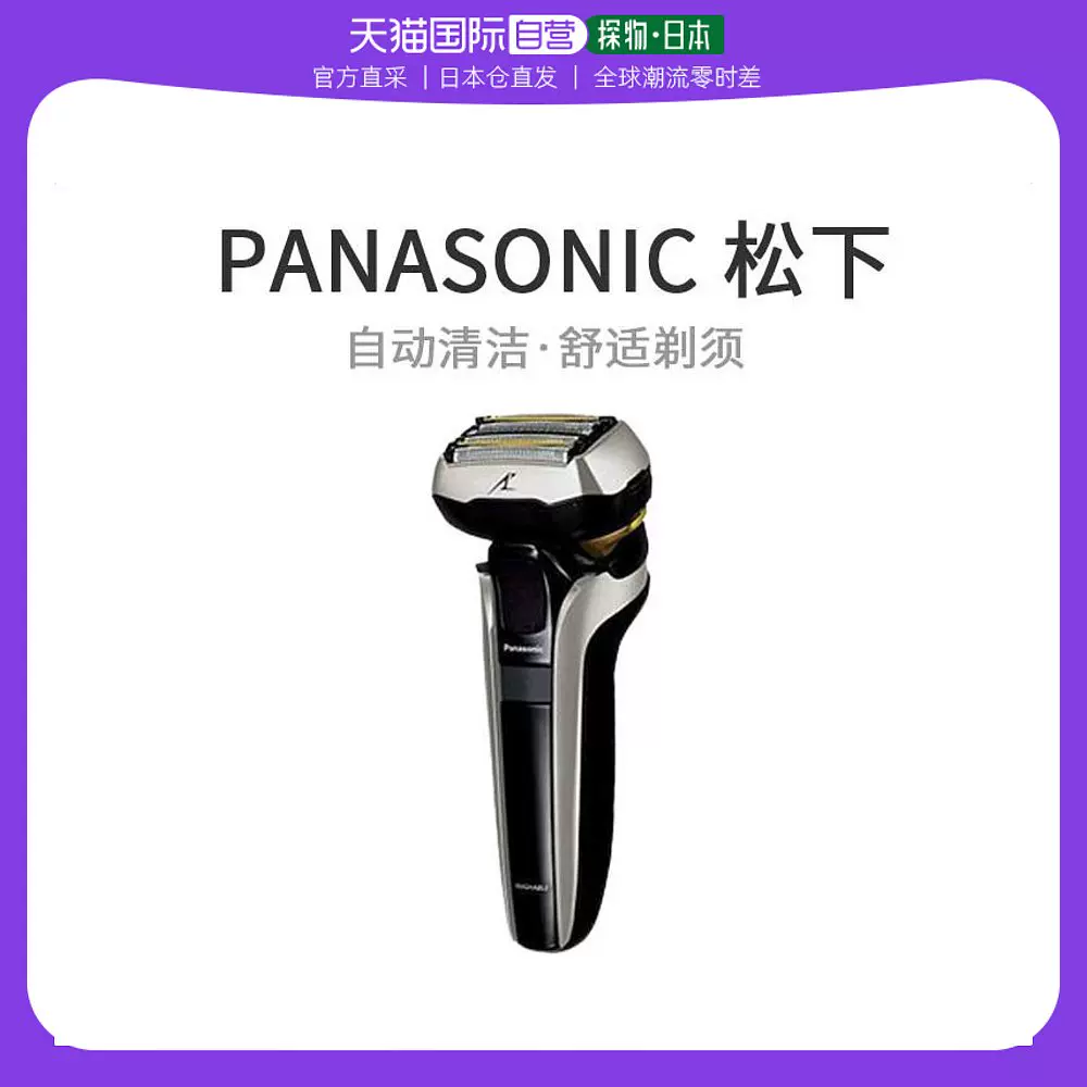 日本直邮panasonic Lamdash 男士剃须刀5刀ES-CLV9DX-S 银色-Taobao