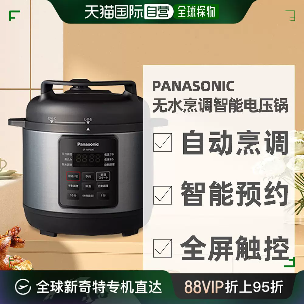 日本直邮松下Panasonic正宗健康无水烹调高压锅SR-MP300-K-Taobao