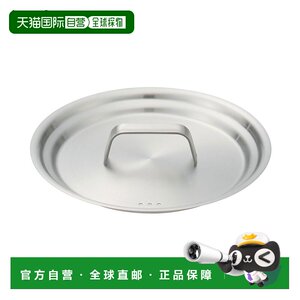 
Japan direct mail MUJI MUJI 16 to 18cm diameter stainless steel pot lid with about 20cm diameter