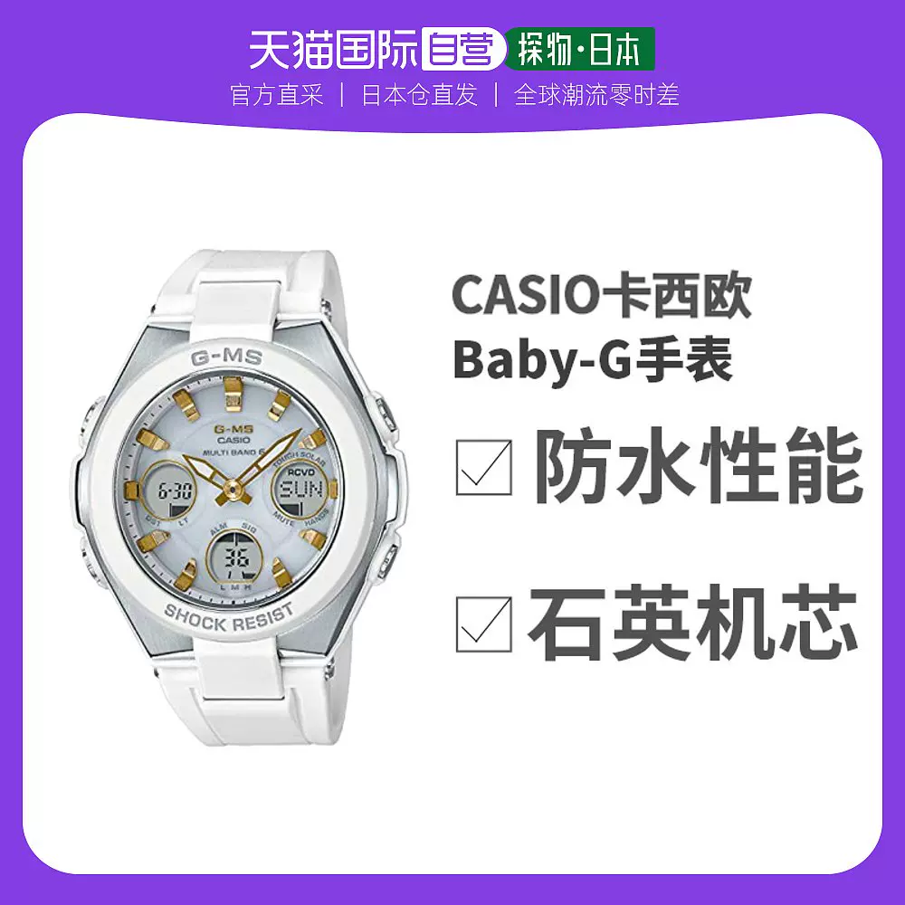 日本直购CASIO卡西欧Baby G手表G MS MSG W100 7A2JF女士腕表防水- Taobao