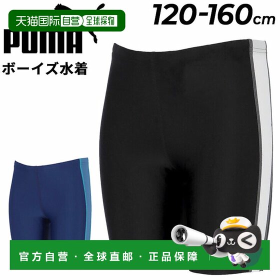 
Japan Direct Mail PUMA Teenager Swimsuit Boys Campus Swimsuit PUMA Medium-Length Swim Trunks 120cm 130cm