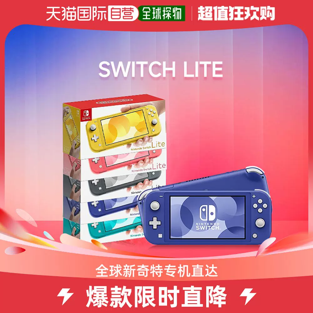 直邮日本任天堂Switch Switch Lite HDH-S-YAZAA黄色 日版游戏机-Taobao