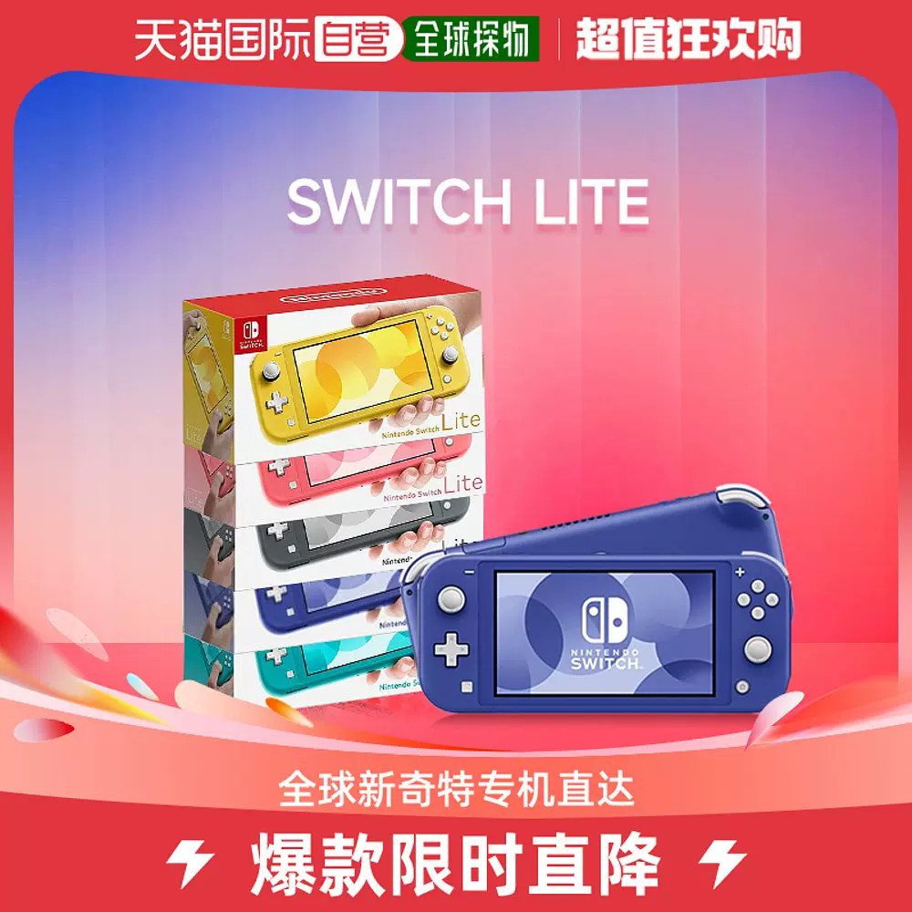 直郵日本任天堂Switch Switch Lite HDH-S-YAZAA黃色 日版遊戲機-Taobao