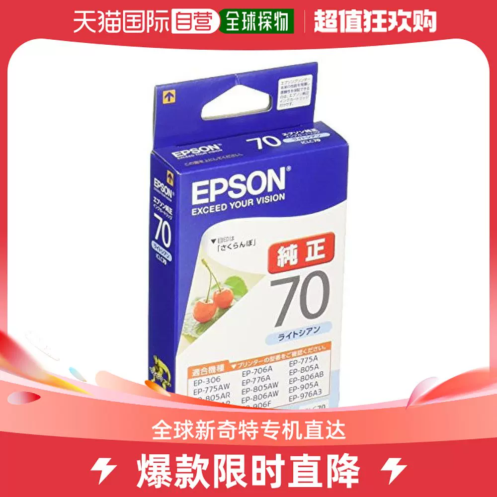 日本直邮】Epson爱普生正品打印墨水浅蓝色ICLC70-Taobao