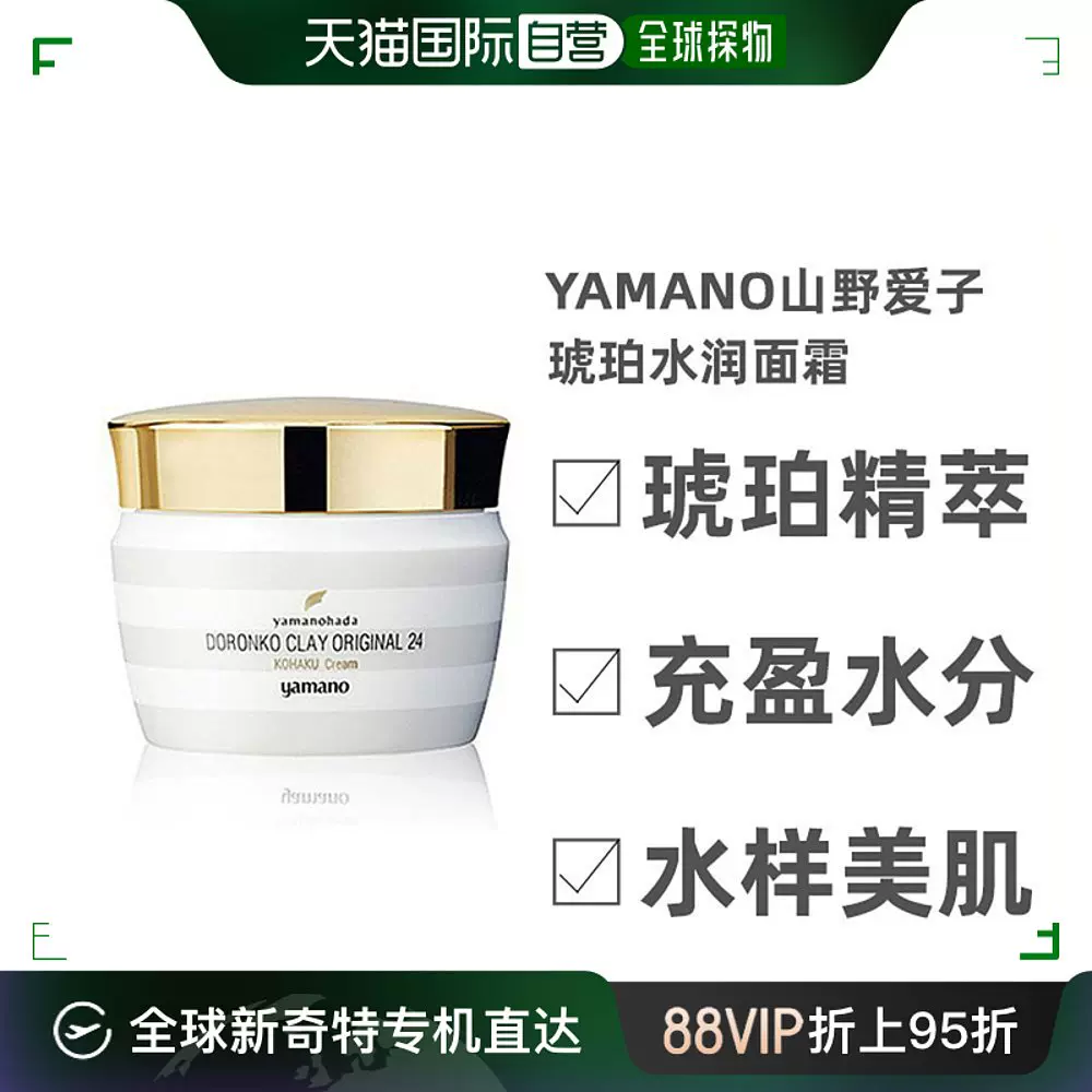 日本直邮Yamano琥珀沁莹水润面霜护肤补水保湿舒缓肌肤50g-Taobao