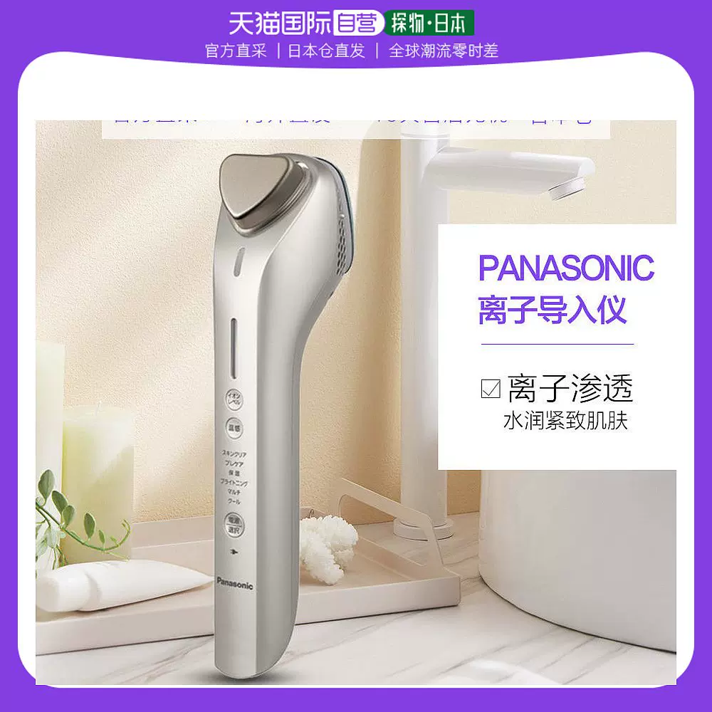 日本直邮Panasonic/松下离子清洁电动温热导入美容仪家用EH-ST-Taobao