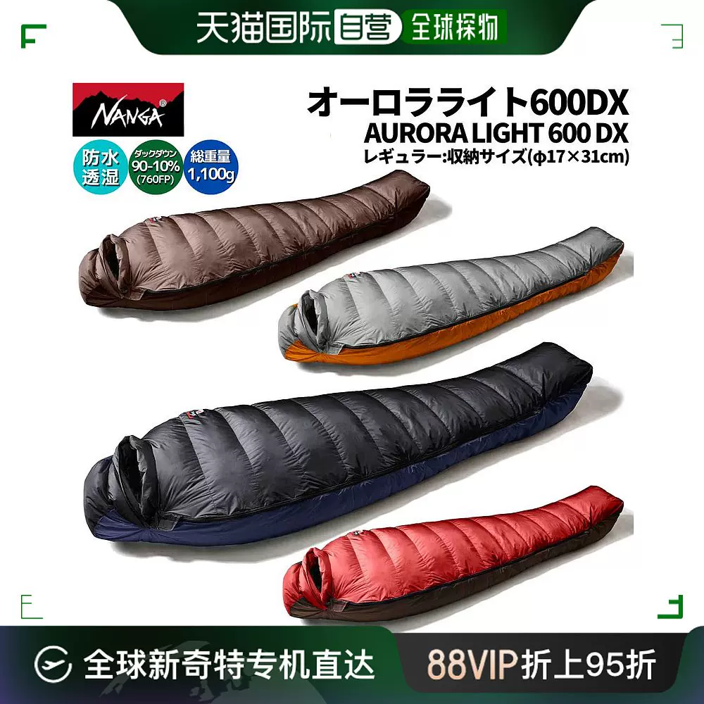 日本直邮NANGA AURORA LIGHT 600 DX 极光600DX 常规4 季鸭绒-Taobao