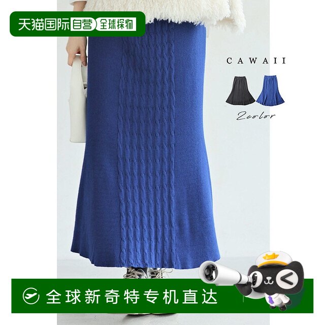 Japanese direct mail compatible SL knitted long skirt with soft flared hem authentic fashion and versatile high-end feel

