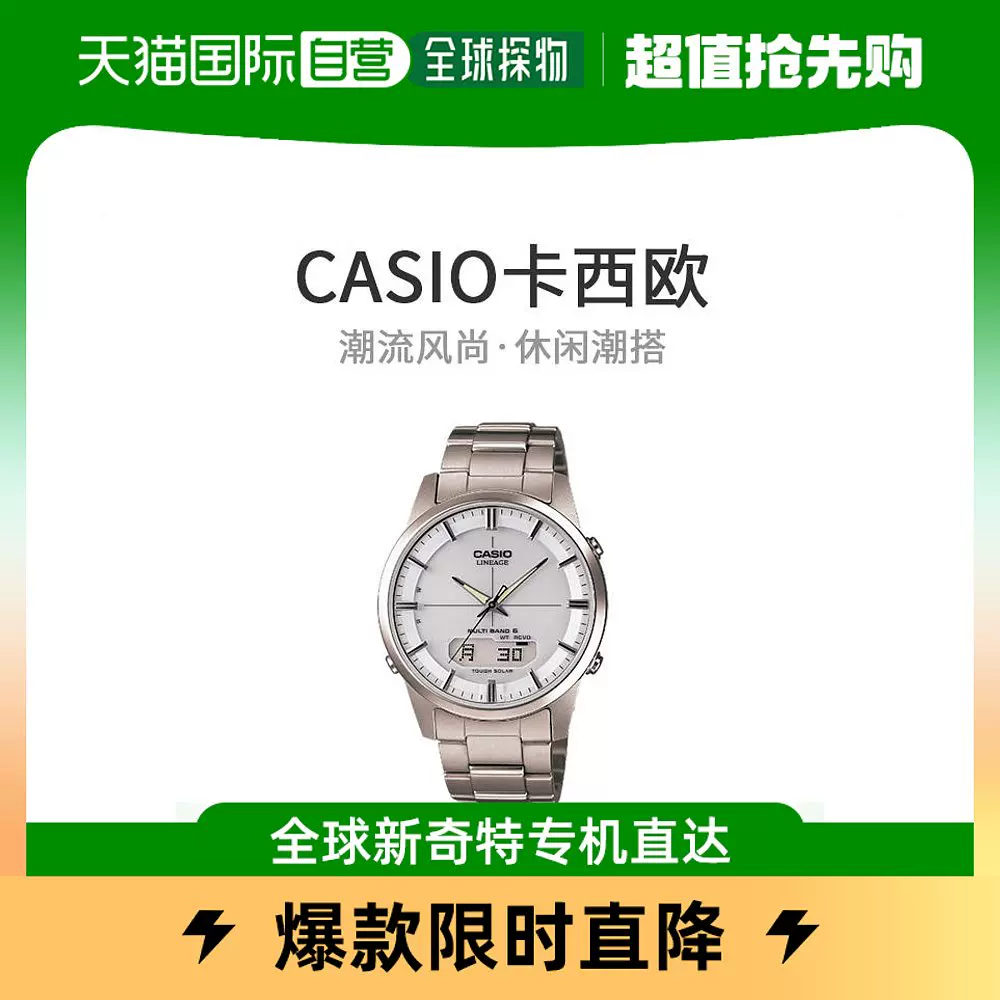 日本直邮】CASIO LINEAGE卡西欧手表太阳能LCW-M170TD-7AJF银色-Taobao