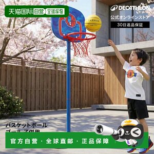 
Japan direct mail Decathlon TARMAK basketball stand with ball 100 basketball stand