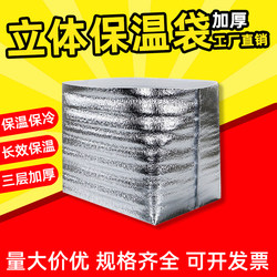 Disposable Food-Grade Aluminum Foil Insulation Bags, Three-Dimensional Postal Foam Boxes, Special Insulated Boxes for Takeout and Express Delivery