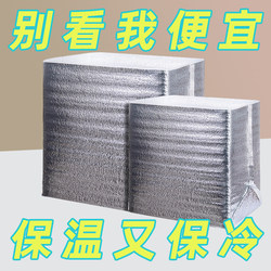 Aluminum Foil Three-Dimensional Insulation Bag, Foam Box, Special Tin Foil Paper for Express Delivery, Insulated Takeaway Bag, Fresh Orange Preservation Refrigeration Bag