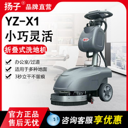 Yangzi X1 Floor Cleaning Machine, Small Foldable Model for Factory Workshops, Commercial Use for Washing, Mopping, and Vacuuming in Schools, Shopping Malls, and Offices