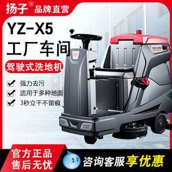 Yangzi X5 Ride-On Floor Scrubber for Factory Workshops, Floor Paint Mopping Machine, Commercial Industrial Basement Sweeper, Property Management