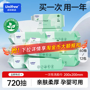 Unifree thickened disposable face towel home cleaning makeup remover cleansing facial wipes 60-plus 12 packs