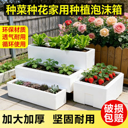 Extra-Large Foam Box for Growing Vegetables, Thickened Indoor Balcony Planting Box, Enlarged and Lengthened Flower Pot, Express Delivery Foam Box