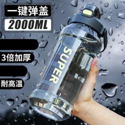 Large-Capacity Men's Fitness Sports Water Cup, Men's Summer Outdoor Water Bottle, High-Temperature Resistant Plastic Cup, Anti-Fall Water Bottle
