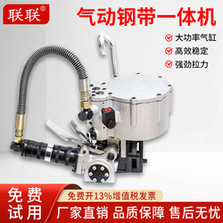 Lianlian Kz32B/25B/19B Integrated Pneumatic Steel Belt Strapping Machine, Portable Fully Automatic Combined Strapping Machine, Large Item Strapping Machine, High-Tension Iron Belt Fastening Integrated Machine