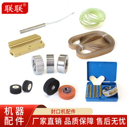 Lianlian Ll-900/1000 Continuous Sealing Machine Sealing Belt Hot Melt Tape High Temperature Resistant Insulation Tape Consumables Heat Sealing Strip Packaging Machine Accessories