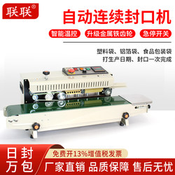 [Conveyor Belt Sealing Machine] Fully Automatic Continuous Packaging Machine Lianlian Factory Commercial Date Printing Small Heat Sealing Machine Plastic Film Aluminum Foil Bag Food Tea Sealing Machine