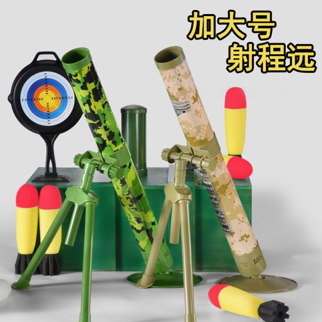 Children's mortar toy rocket launcher plus size pursuit gun 8 boys military model simulation missile Italian gun 6