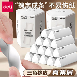 Deli Eraser for Elementary School Students, Triangular, True Eraser That Collects Debris, No Debris, Ultra-Clean, Leaves No Marks, High-Value Creative Art Sketching Exam Anti-Loss Eraser Stationery for Kindergarten Children