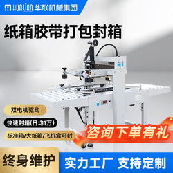 Hualian Factory Direct Sales Fxj Series Tape Sealing Machine for Express Parcels, Postal Cartons, Packaging Machine for Large Cartons, Fast Carton Sealing Machine, Aircraft Box Sealing Machine, E-Commerce Dedicated Sealing Machine