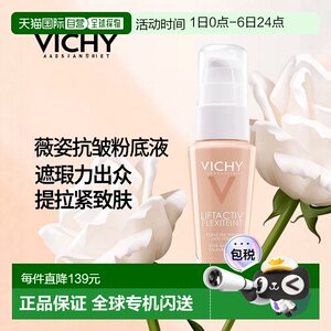 
European direct mail German pharmacy VICHY anti-wrinkle concealer foundation 30ml lifting and tightening color number #35