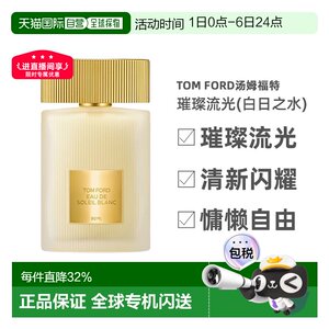 
European direct mail TOM FORD Tom Ford brilliant streamer (water of the day) eau de toilette 30-100ml genuine